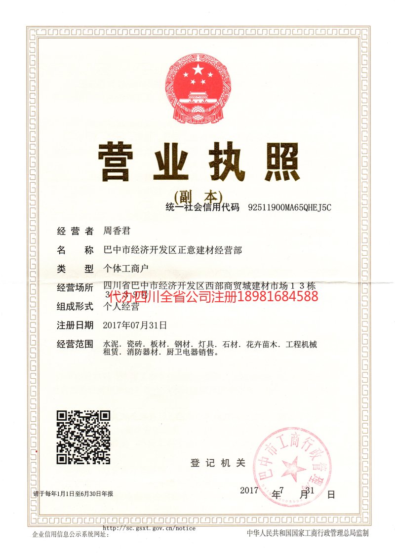 武汉武汉正意建材经营部