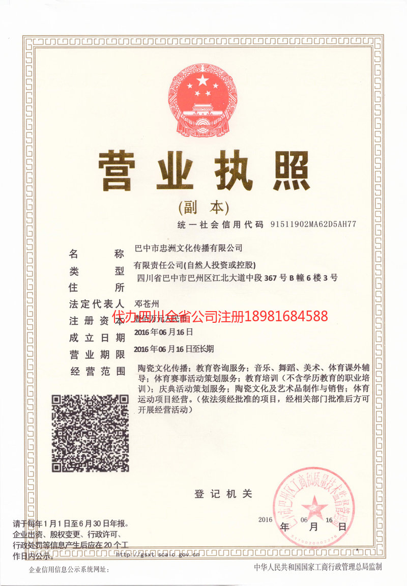 武汉武汉忠州文化传播有限公司