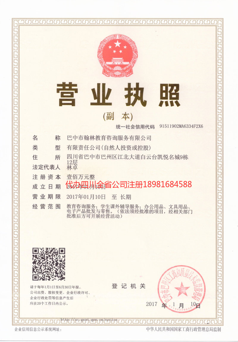 武汉武汉翰林教育咨询服务有限公司