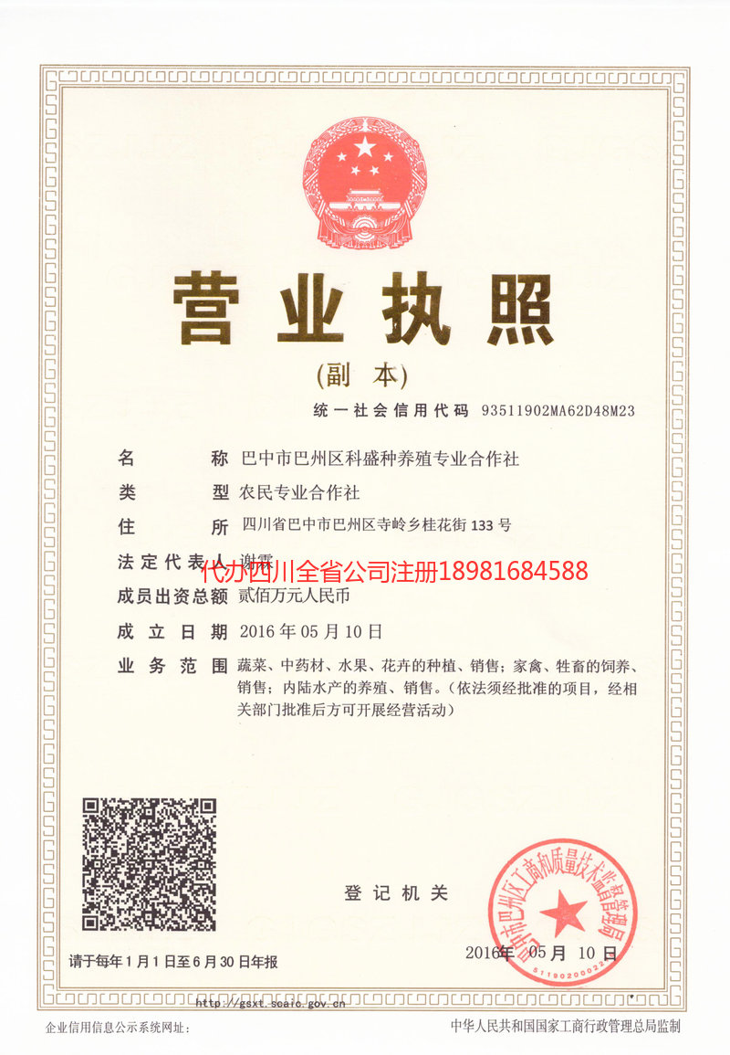 武汉武汉科盛种养殖专业合作社