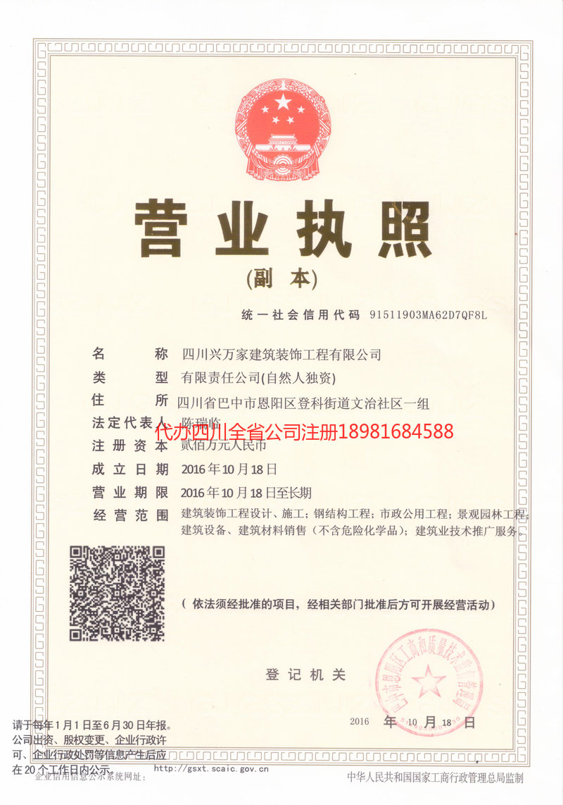 武汉武汉兴万家建筑装饰工程有限公司