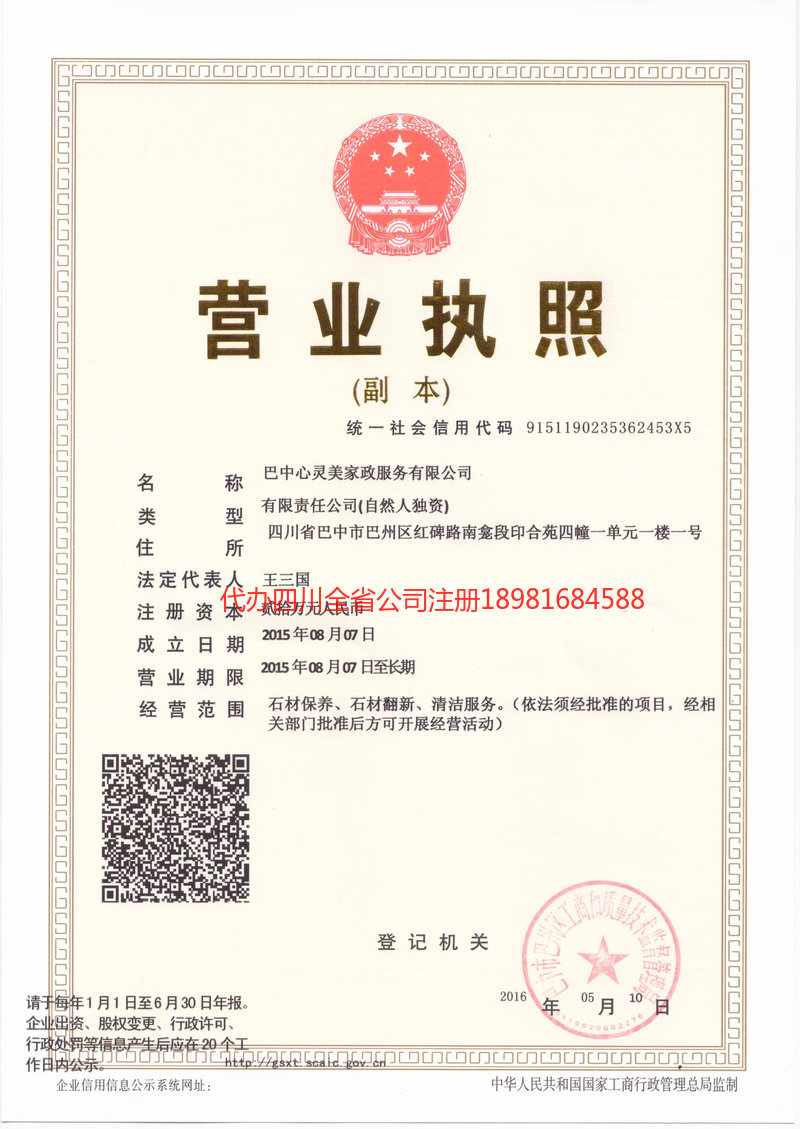 武汉武汉心灵美家政服务有限公司