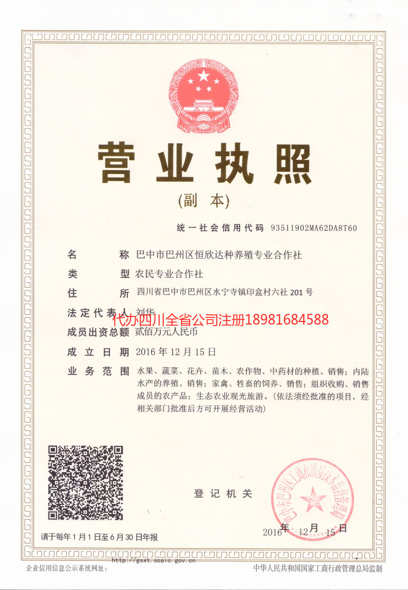 武汉武汉恒欣达种养殖专业合作社