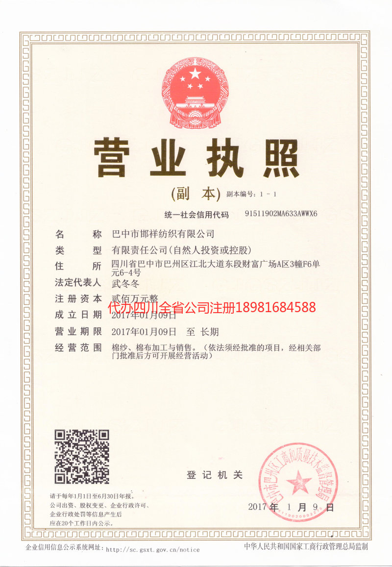 武汉武汉邯祥纺织有限公司