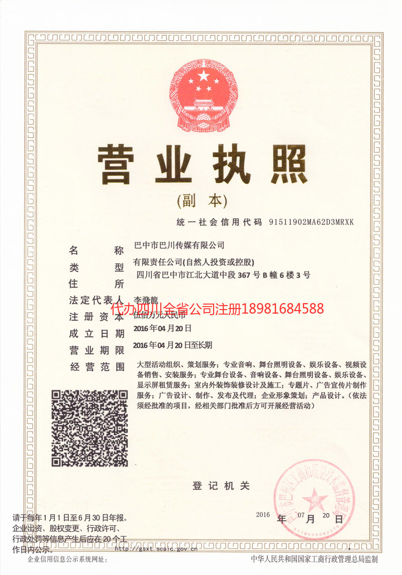 武汉武汉巴川传媒有限公司