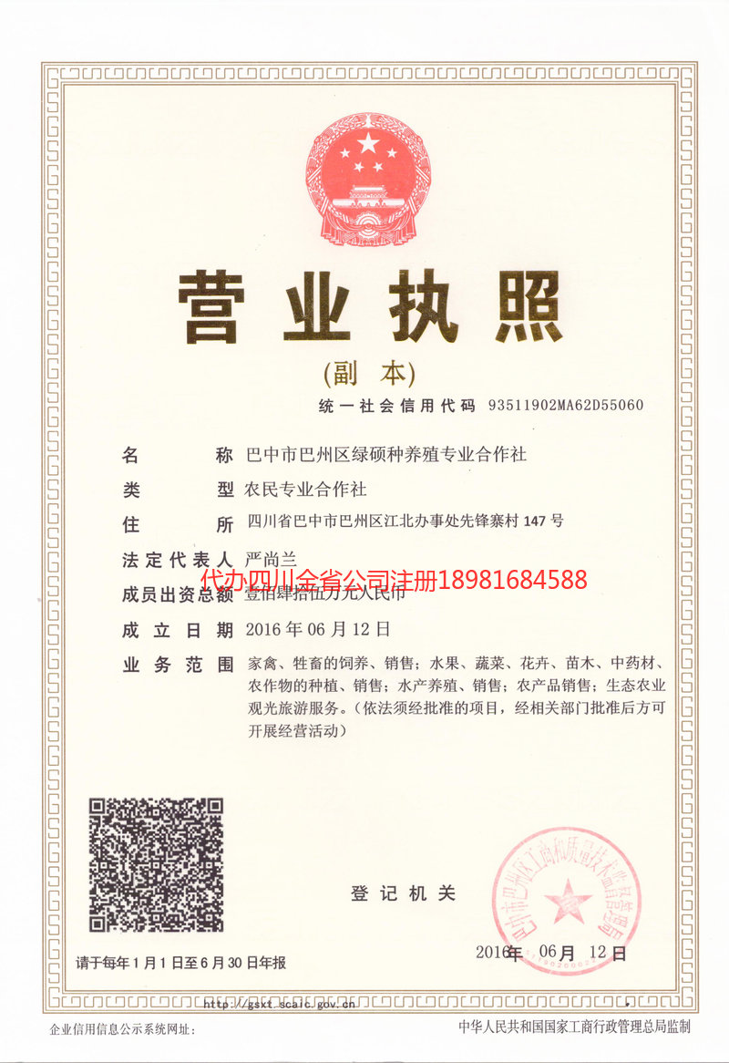 武汉武汉绿硕种养殖专业合作社