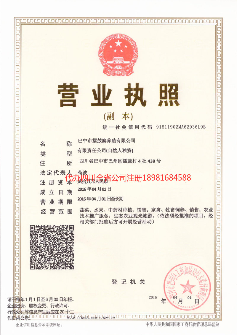 武汉武汉擂鼓寨养殖有限公司