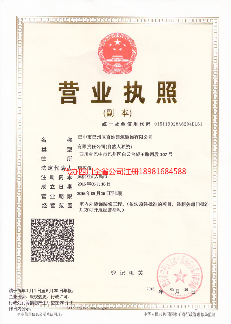 武汉武汉百姓建筑装饰有限公司