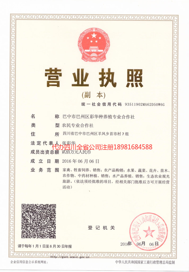 武汉武汉彩华种养殖专业合作社