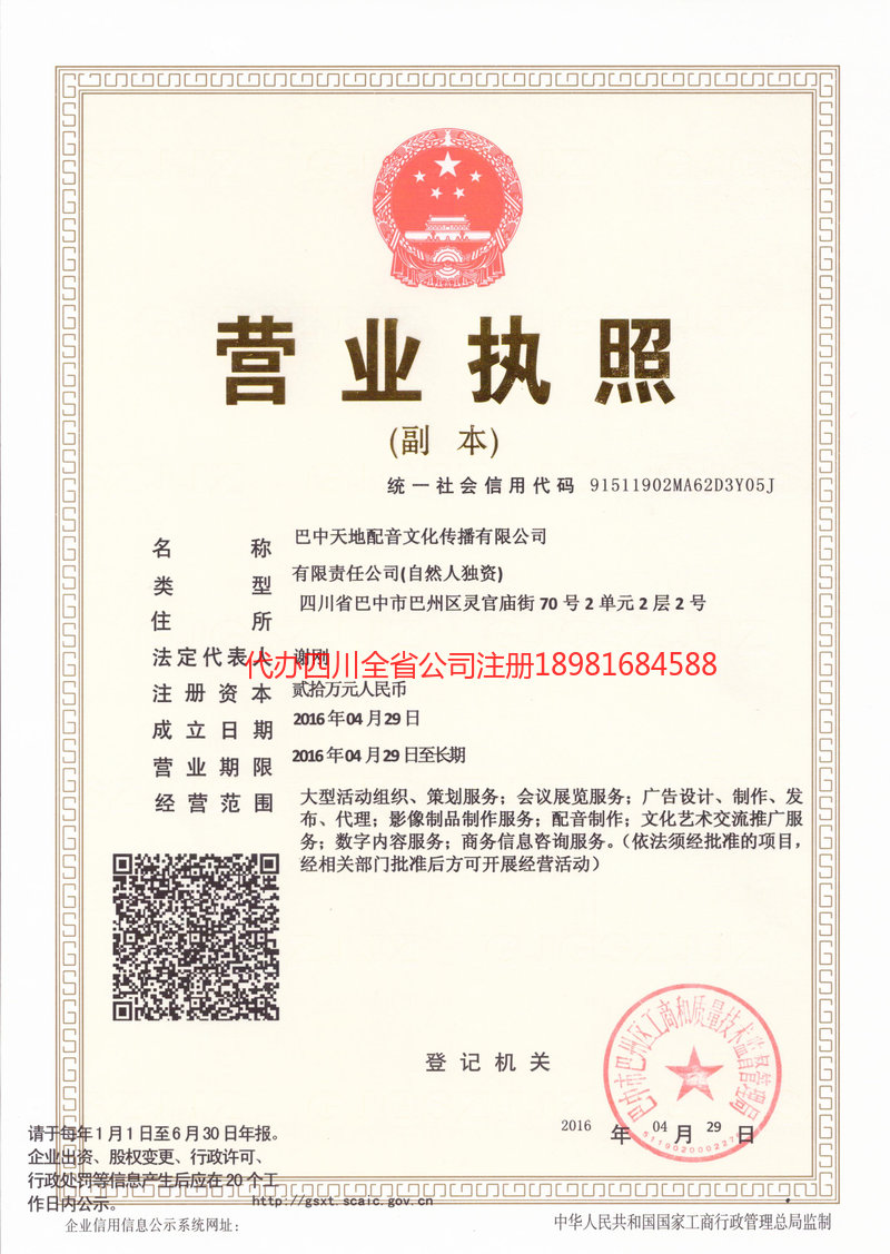 武汉武汉天地配音文化传播有限公司