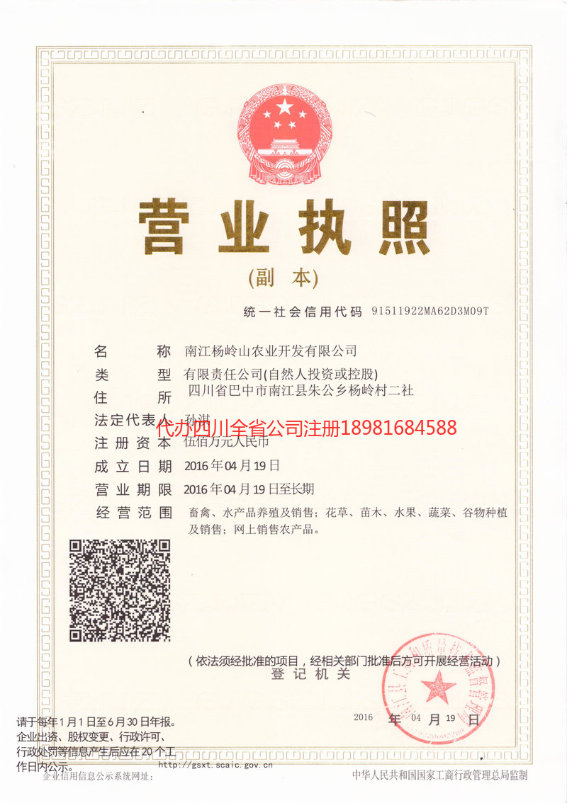 武汉武汉杨岭山农业开发有限公司